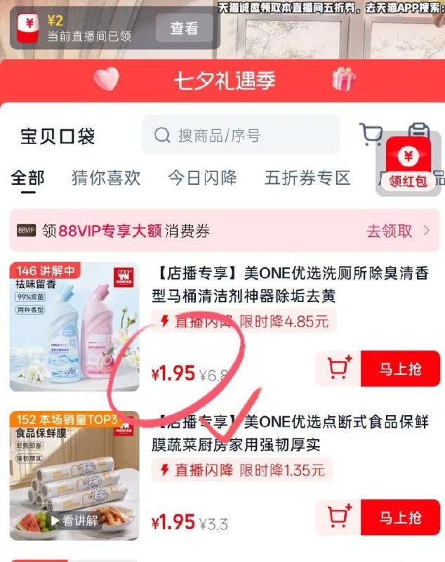 0💰除臭剂、保鲜袋天猫αpp：嗖美腕优选直播福利进领五折卷 直bo间领新客2，拍