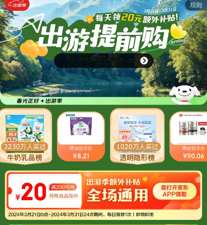 今日份200-20领好【0点】京东3.21-3.31，每日可领一张200-20神券