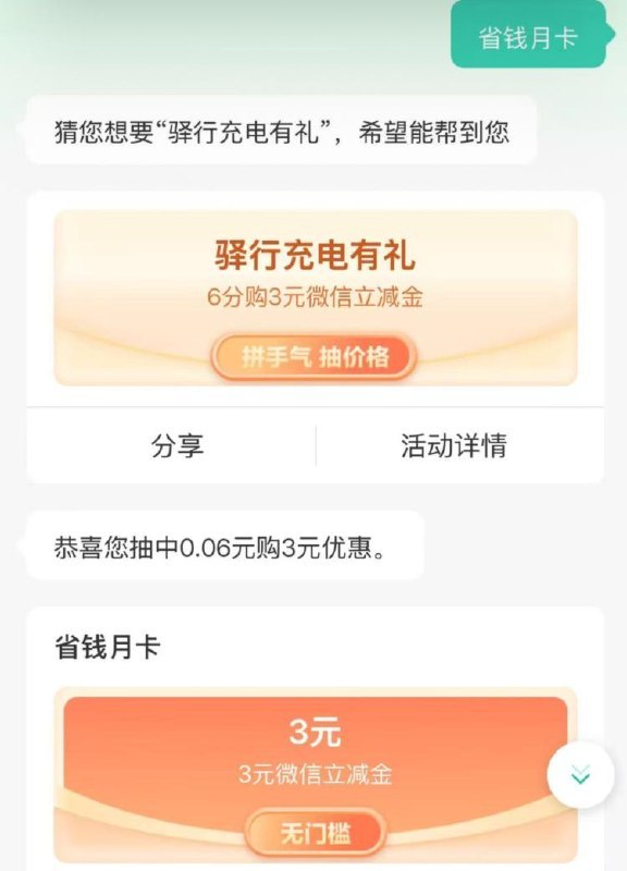 农.行APP下拉 发省钱月卡能0.06买3亓立减jin 自测