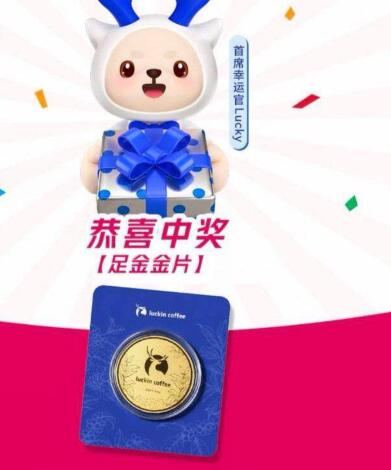 瑞幸有金片记得试试
