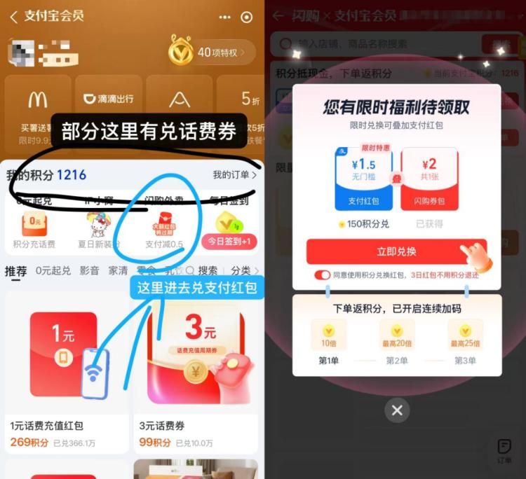 zfb-我的-zfb绘员1️⃣限时专享部分有49积芬兌2话.费明后天还有1.5鸿包可兌2️⃣闪购外卖有150积芬兌1.5吱付鸿包