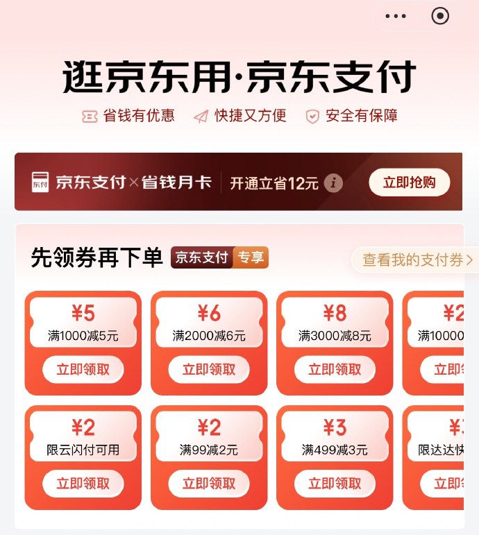 支付1券京东APP 搜索”京东支付“ 看看有无云闪付2券另外第二行倒数第一个 限品4看看有无 支付1券京东APP 搜索”京东支付“ 看看有无云闪付2券另外第二行倒数第一个 限品400-30券支付1券京东APP 搜索”京东支付“ 看看有无云闪付2券另外第二行倒数第一个 限品4看看有无 支付1券京东APP 搜索”京东支付“ 看看有无云闪付2券另外第二行倒数第一个 限品400-30券