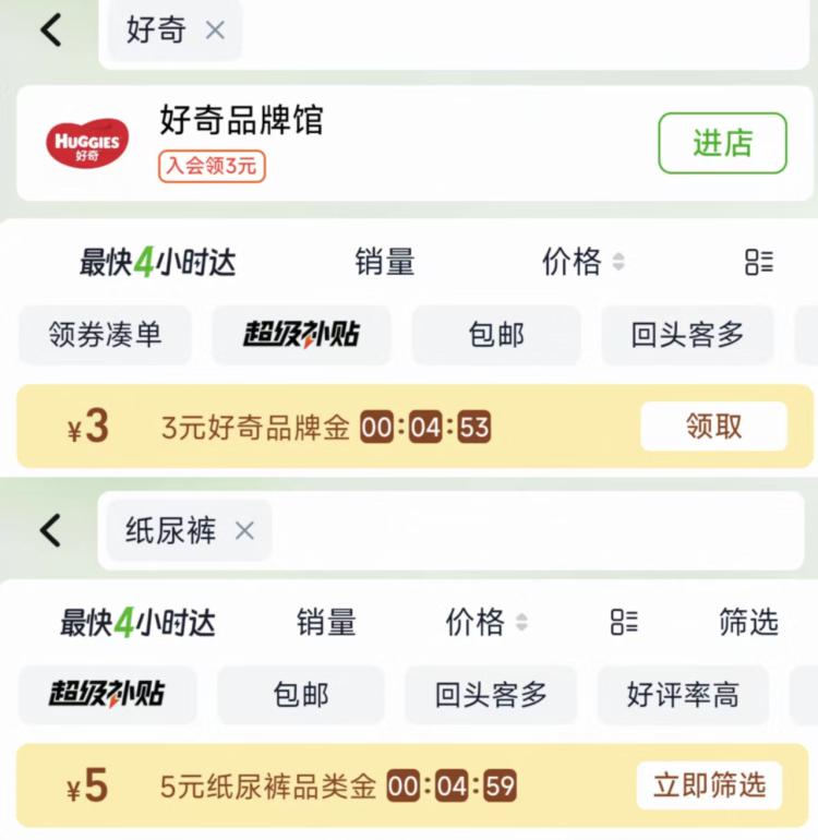 猫超首页搜：好奇/纸尿裤分别有3亓/5亓品牌金领了
