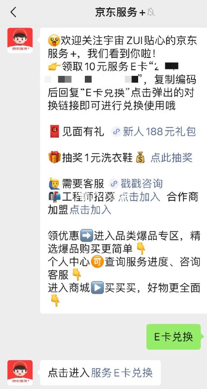 关注公众号： 京东服务可领10服务E卡