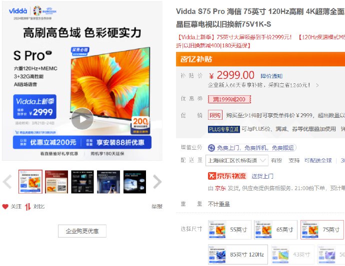 ViddaS75Pro海信75英寸120Hz高刷4K超薄全面屏MEMC防抖智能液晶巨幕电视，以旧换新抵扣435，2352
