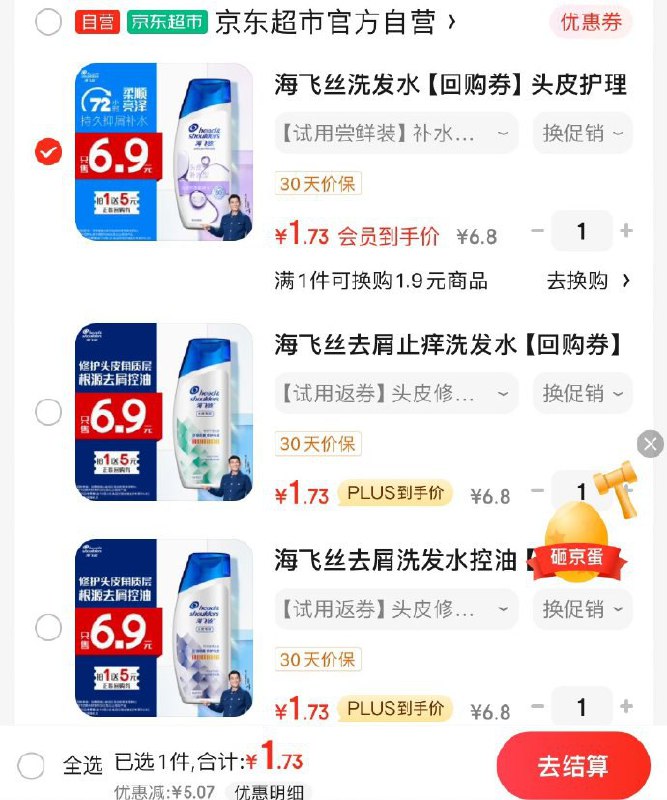 海飞丝洗发水80g任选一窾叠6-5券1.7元