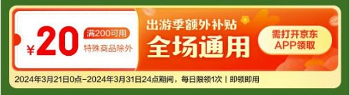 200-20补贴券