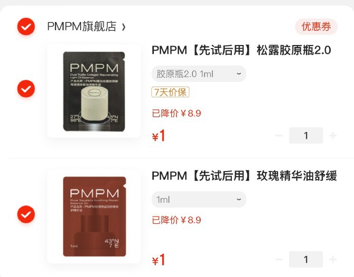 PMPM，两款1需要加购到wx搜索”京东购物“小程序