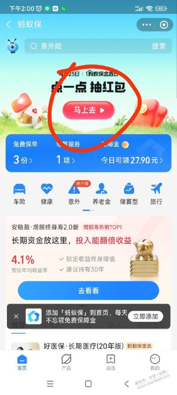 支付宝20元门诊险体验金+消费红包