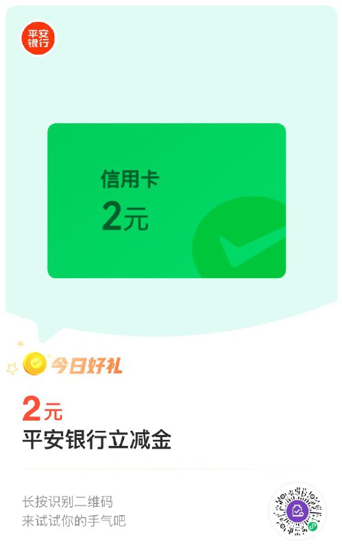 wx扫码 建设银行信用卡1元立减金 金币兑换wx扫码 平安银行信用卡2元立减金 金币兑换wx扫码 建设银行信用卡1元立减金 金币兑换wx扫码 平安银行信用卡2元立减金 金币兑换