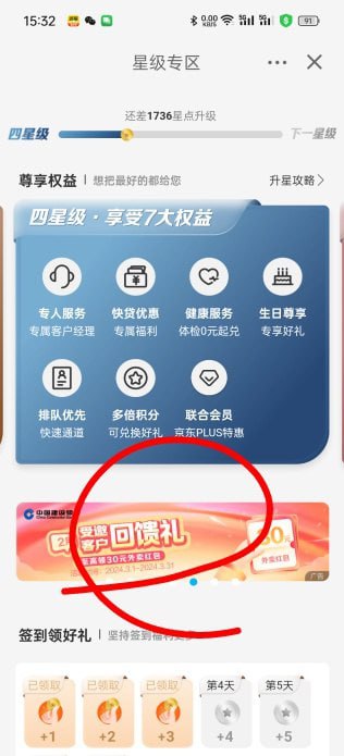 建行60外卖券限部分地区受邀客户建行APP-我的-左上角星级-横幅建行60外卖券限部分地区受邀客户建行APP-我的-左上角星级-横幅
