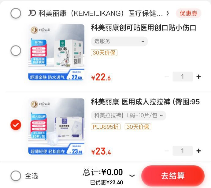 🚦 下拉 叠健康5券拍下0 科美丽康创可贴防水120片 科美丽康 成人下拉21-20券 叠健康5券拍下0