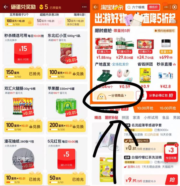 淘宝-淘宝秒杀-一分领做rèn'务攒蛋壳兑换实wu