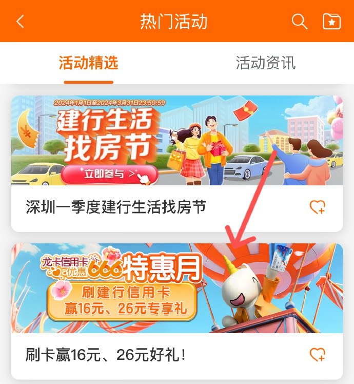 抽奖外卖券试试建行生活APP首页热门活动看图一抽奖外卖券抽奖外卖券试试建行生活APP首页热门活动看图一抽奖外卖券