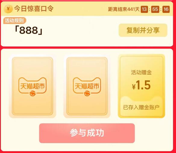 淘宝-猫超搜：888概率有0.68/1.5猫卡