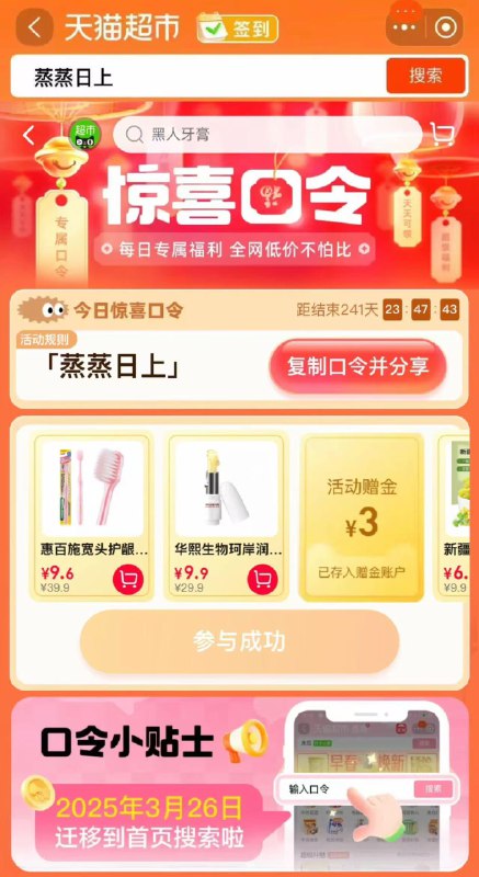 0点-猫超-首页-「搜索栏 」搜 蒸蒸日上 有4万张 必中卡必中1-5亓猫超卡 以及实物奖励