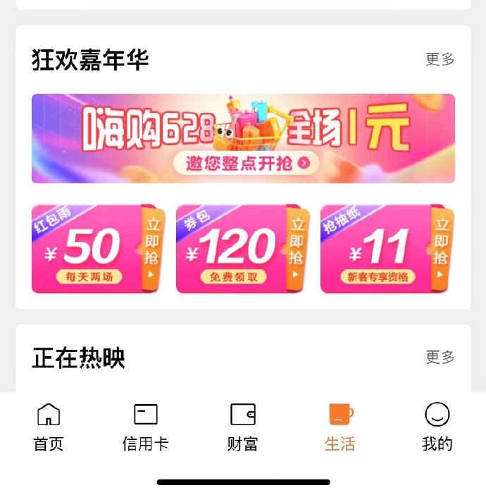 🚦 建行app：生活，狂欢嘉年华6点领满减券199-60🚦 建行app：生活，狂欢嘉年华6点领满减券199-60