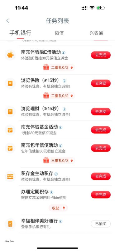 🚦 工行幸福相伴有这个任务的可以抽一下立减金🚦 工行幸福相伴有这个任务的可以抽一下立减金