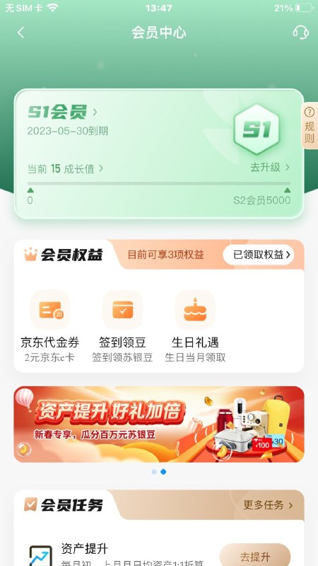 江苏银行app会员中心2e卡不需要有卡江苏银行app会员中心2e卡不需要有卡