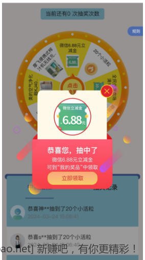 复制微信打开：#小程序://民生运动/0DoqE9SLVIlXLkf 随便拍照打卡一下抽奖
