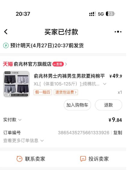 俞兆林官方旗舰店10块4条男士内裤1、加购物车：49￥ CZ3458 IHOVWsSXRUm￥ 