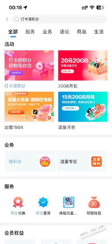 🚦 移动积分，领取🚦 移动积分，领取