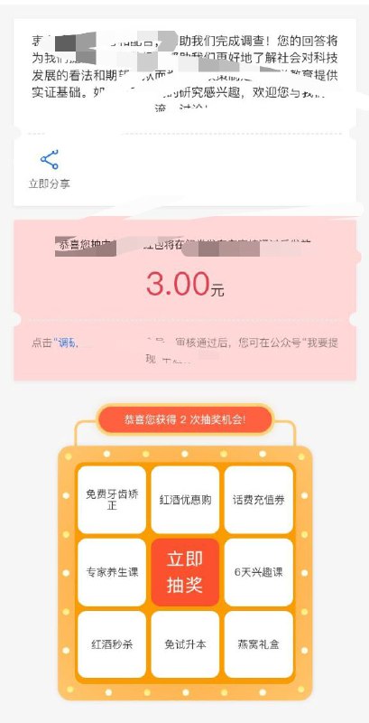 #水速度 微信：不要选北京36-60和山西61岁以上 认真答有陷阱前后对应 10分钟提交，只要红包，其他的都是骗人的！