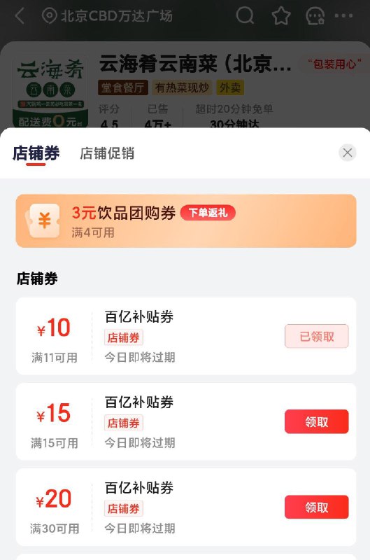 京东首页-顶部切秒送丨地址设为：北京市建国路万达搜：云海肴，进店，店铺标题下有15-15/30-20等券，拿到后到京东卡券，点去使用