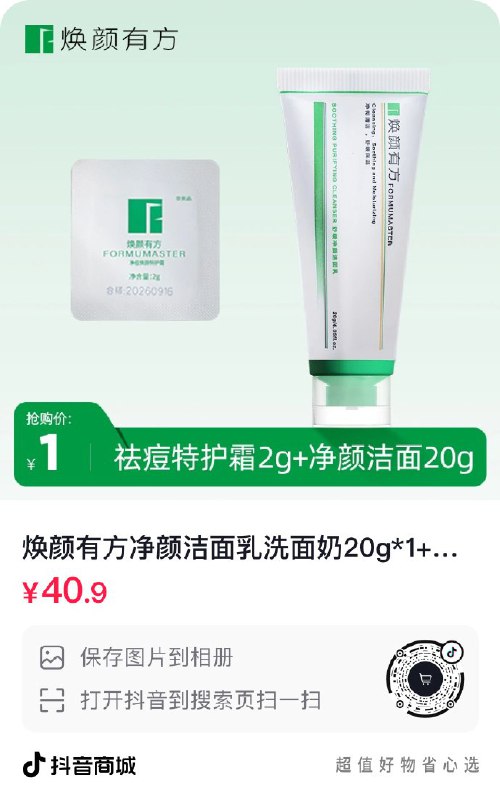 dy扫码焕颜有方，1