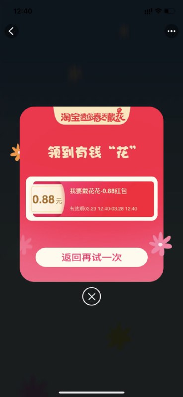 淘宝搜： 我要戴花花