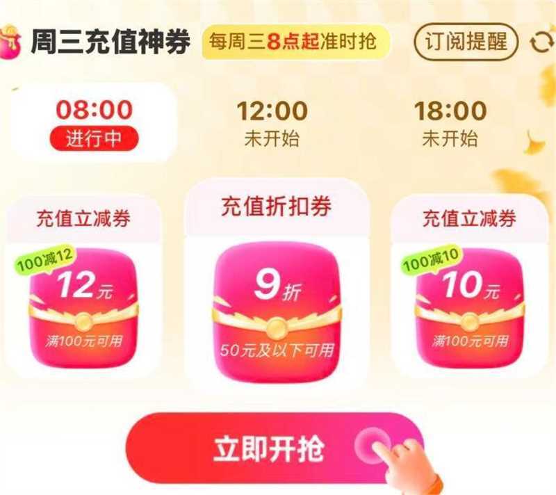 8点 移动αpp馊：周三充值日抽多个折 话fei/满减券如邀4人 还有88折话fei