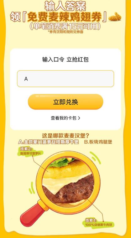 v打开-麦当劳领麦辣鸡翅需要消费满15，才可以用答案：Amp://Jo3SV20m4OIQnDt