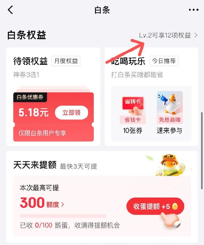 🚦 京东金融APP 首页白条 按图示白条权益-月月领权益，看看有无图三 白条省钱卡（内含1号会员店年卡）39元开通🚦 京东金融APP 首页白条 按图示白条权益-月月领权益，看看有无图三 白条省钱卡（内含1号会员店年卡）39元开通