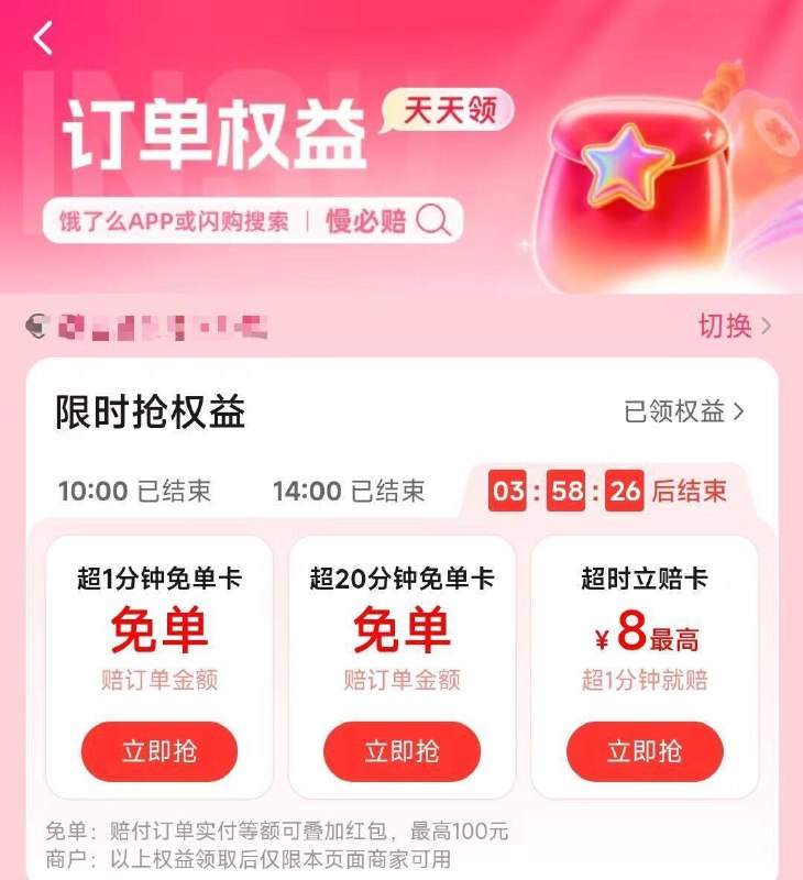 吃夜宵的看看饿了么搜：慢必赔抢1分钟超时兔単!!