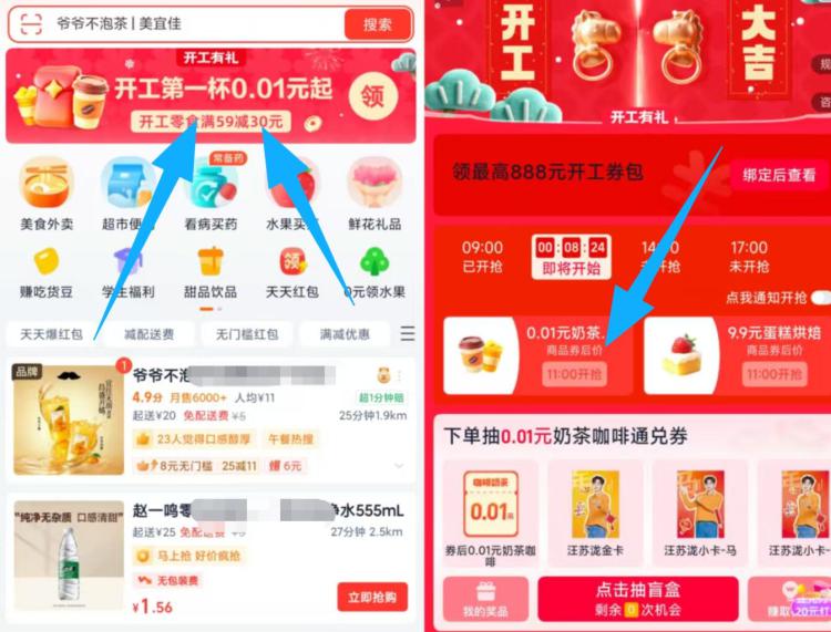 淘宝闪购 11点14点17点首页有一分钱奶茶劵秒杀