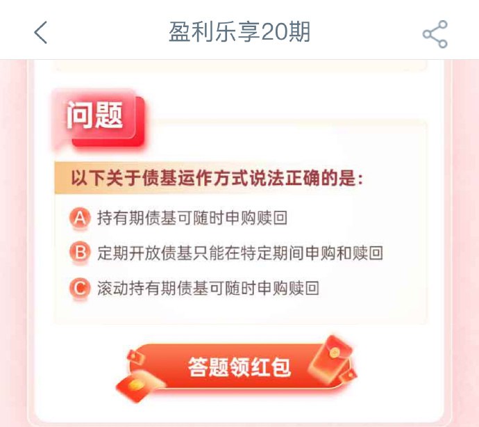 🚦 工行app底部-财富-滚动栏“盈利乐享”，页面底部答题选B，有0.5红包🚦 工行app底部-财富-滚动栏“盈利乐享”，页面底部答题选B，有0.5红包
