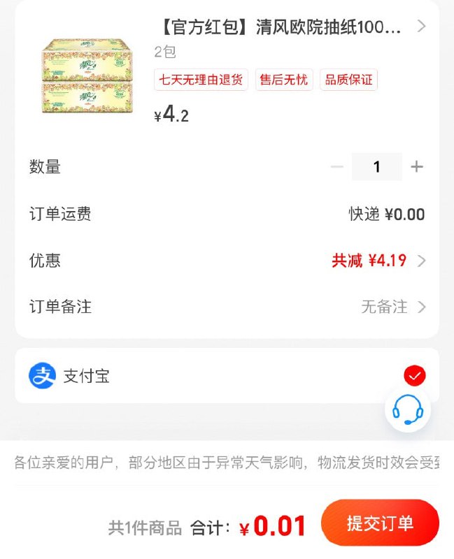 🚦 支付宝搜“清风直播”，进直播间-右上角2个图标，大概可领5元左右红包比如买：清风抽纸100抽✖️2包，0.01（也可以去植护直播间看看）🚦 支付宝搜“清风直播”，进直播间-右上角2个图标，大概可领5元左右红包比如买：清风抽纸100抽✖️2包，0.01（也可以去植护直播间看看）