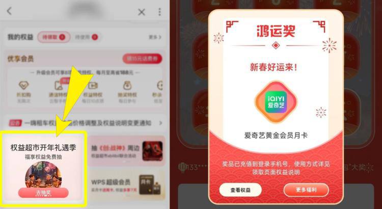 联通APP搜：权益超市抽爱奇艺/迅雷试试 有反馈新增了芒果 喜茶 茉莉奶白等