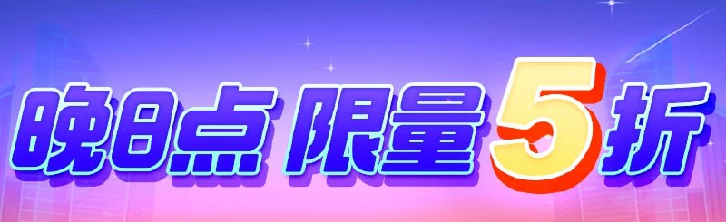 京东每天秒杀，8-24点每两小时捡漏抢低价！  ❤️