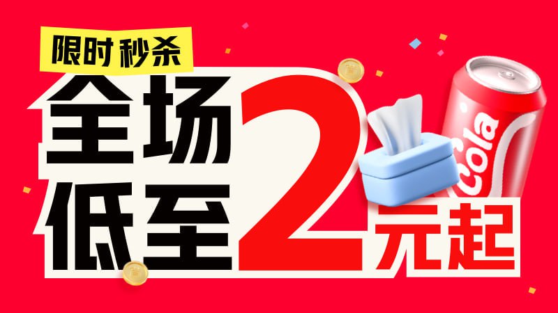 2元限时秒杀，隔一段时间打开会更换商品 🧣淘口令： 19￥ HU0025 P02aWoWGRJH￥ 