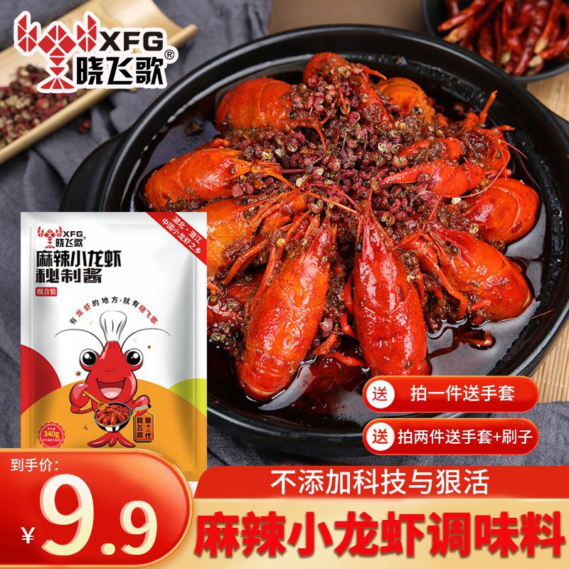 #小龙虾 #调料 #食品饮料 晓飞歌麻辣小龙虾调料包香辣虾调味料十三香小龙虾调料炒虾尾调料【包邮】【市场价】 12.90 元【券后价】 5.9 元【领券下单】