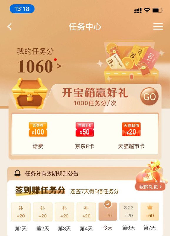 建行app我的，任务中心，浏览抽奖建行app我的，任务中心，浏览抽奖
