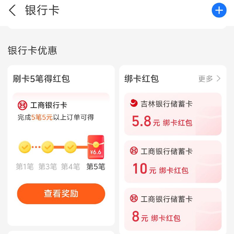 工卡活 动，☞ZFB 里 我的，银 行卡，中间有个银 行卡 优 惠