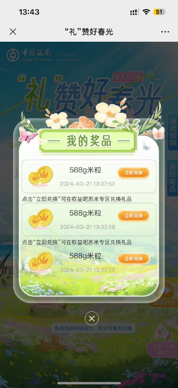 公众号菜单左二抽500米粒兑换1立减公众号菜单左二抽500米粒兑换1立减