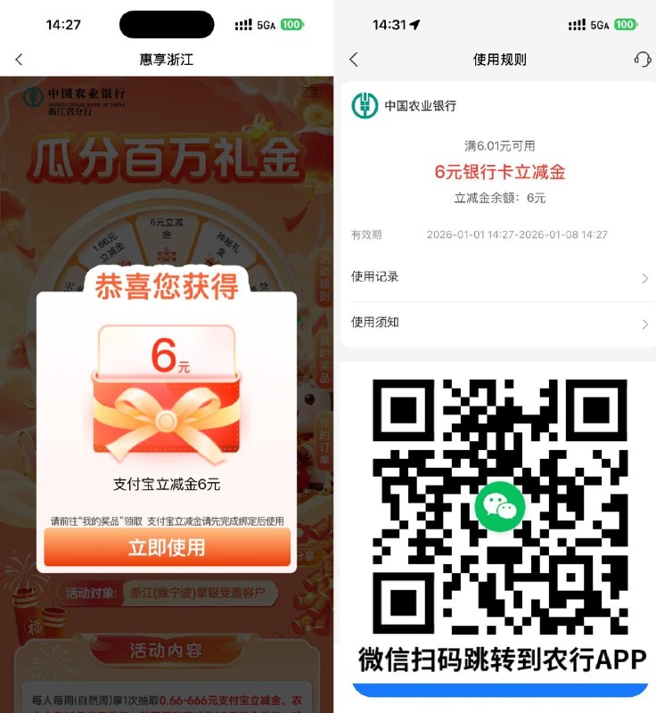 【浙江农.行每周必`得zfb红包】 V扫跳转农.行app 每周1次机会 可抽0.66~666亓zfb立减j 👉