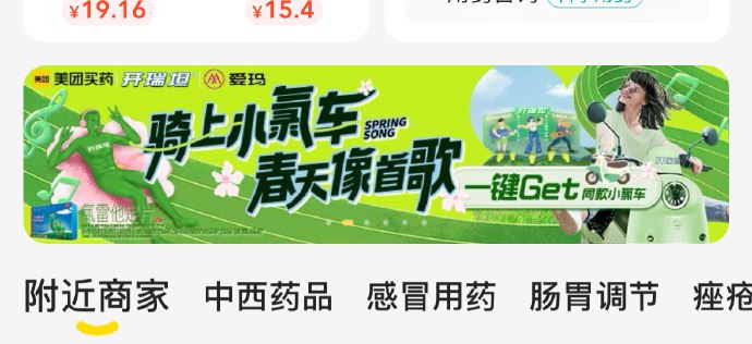 美团app首页-买药，横幅0点卡点抽奖试试