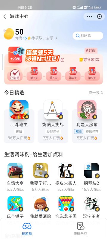 支付宝搜游戏中心签到5天7虹包