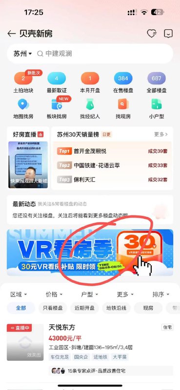 下载贝壳找房app速度下载，左上角改苏州下载贝壳找房app速度下载，左上角改苏州