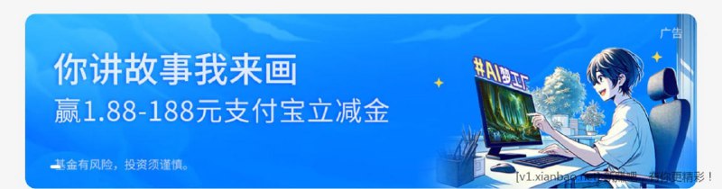 🚦 交行，1.88-188元支付宝立减金交行app-社区横幅中了1.88元🚦 交行，1.88-188元支付宝立减金交行app-社区横幅中了1.88元