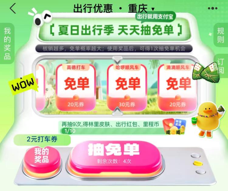 zfb搜：出行免単横幅抽打车无门槛